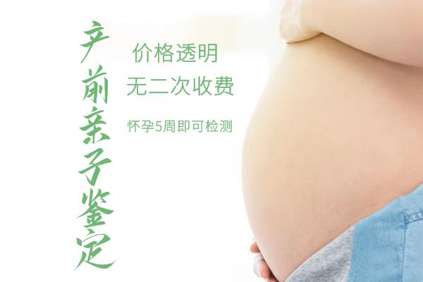 泸州怀孕8周怎么做胎儿亲子鉴定,在泸州哪些人适合做无创胎儿亲子鉴定